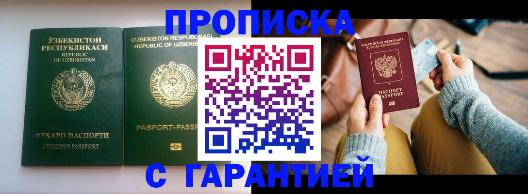 прописка от собственника в Верхней Пышме